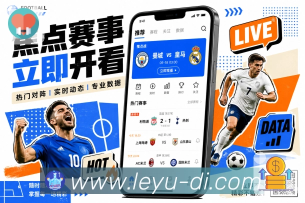 leyu 品牌合作